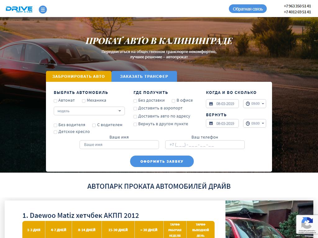 DRIVE, служба проката и аренды автомобилей на сайте Справка-Регион