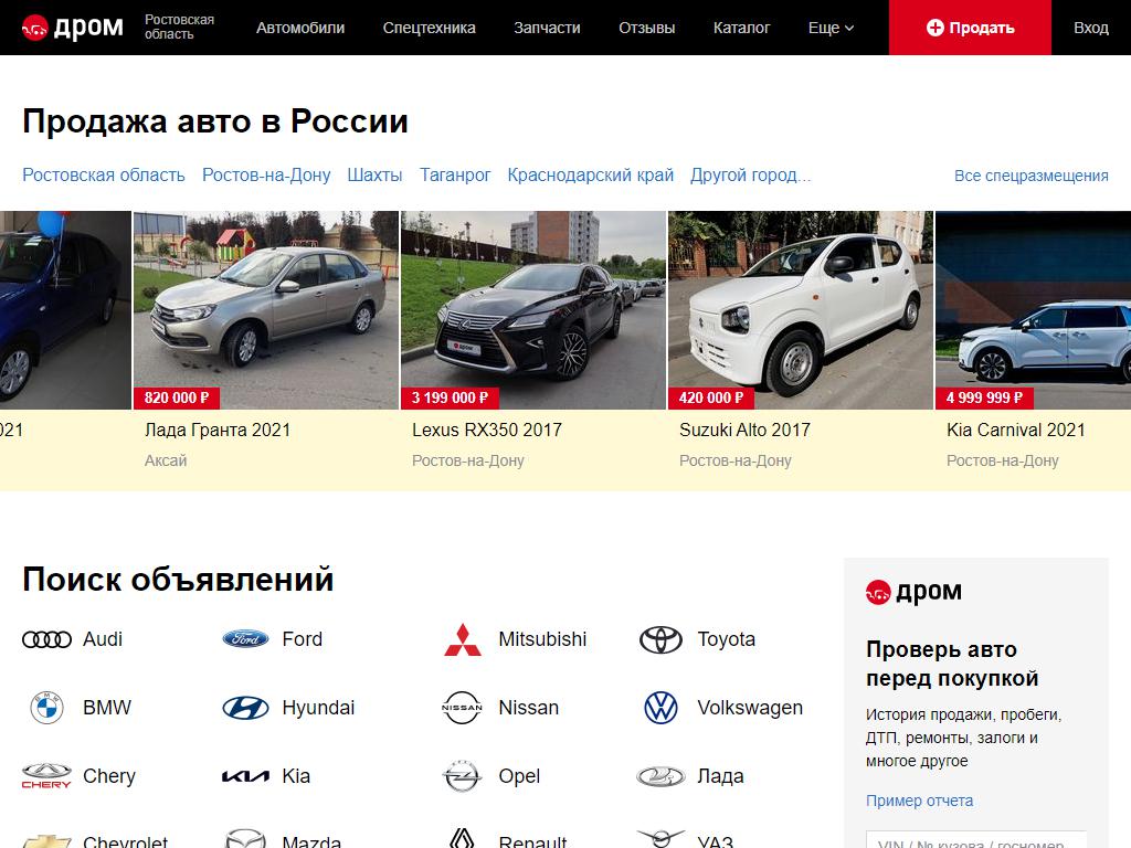 drom.ru, центр продажи автомобилей с пробегом на сайте Справка-Регион