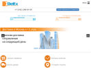 Официальная страница Delex, транспортная компания на сайте Справка-Регион