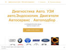 Оф. сайт организации diagnostik-car.business.site