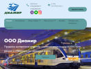 Официальная страница Диамир, торгово-производственная компания на сайте Справка-Регион