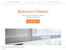 Оф. сайт организации dublicatservis163.business.site