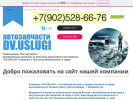 Оф. сайт организации dvuslugi.wixsite.com
