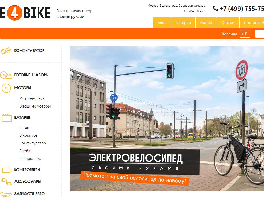 E4BIKE, магазин комплектующих для электротранспорта на сайте Справка-Регион
