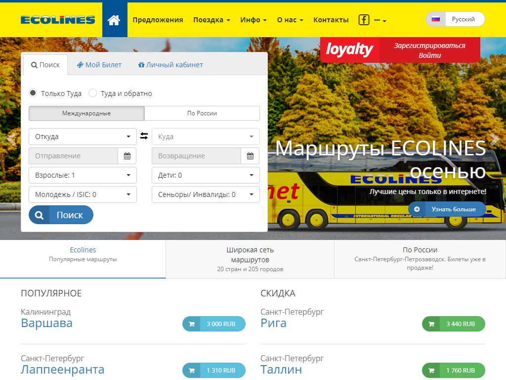 Ecolines, транспортная компания на сайте Справка-Регион