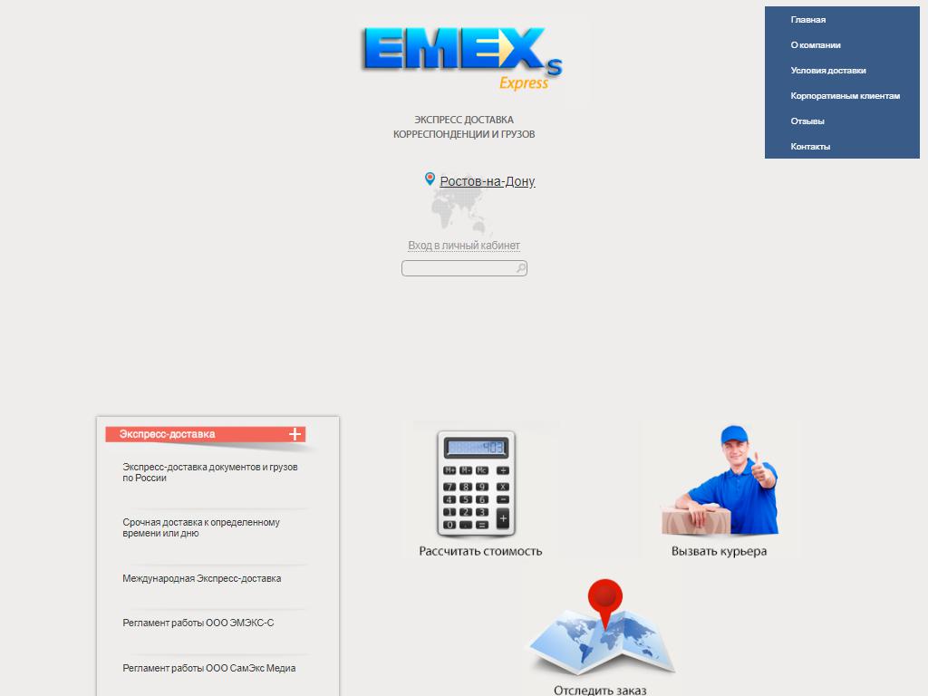 EMEX-S, экспресс-почта на сайте Справка-Регион