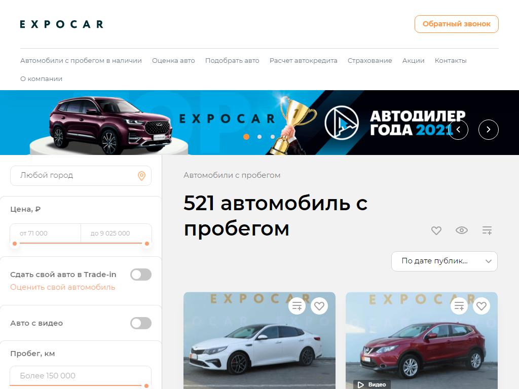 EXPOCAR, федеральная сеть автосалонов по продаже автомобилей с пробегом в  Краснодаре, Леонида Лаврова, 22 | адрес, телефон, режим работы, отзывы