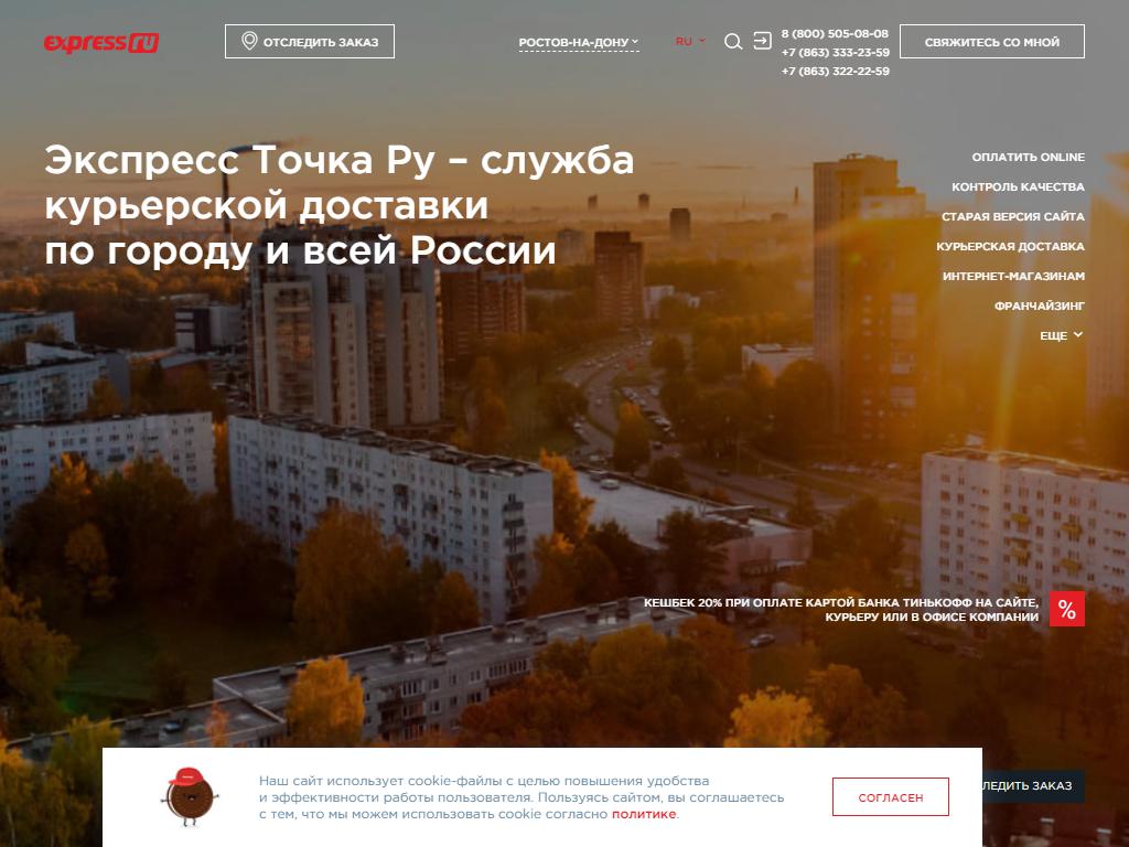 EXPRESS.RU, служба доставки на сайте Справка-Регион