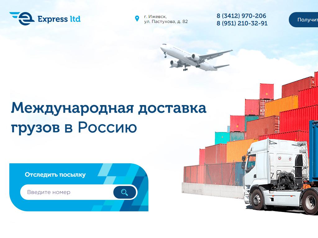 Экспресс, международная транспортная компания на сайте Справка-Регион