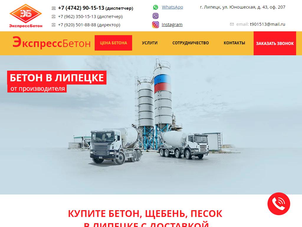 ЭкспрессБетон, торгово-производственная компания на сайте Справка-Регион