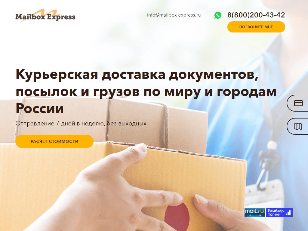 MailBox-Express, центр бизнес-услуг на сайте Справка-Регион