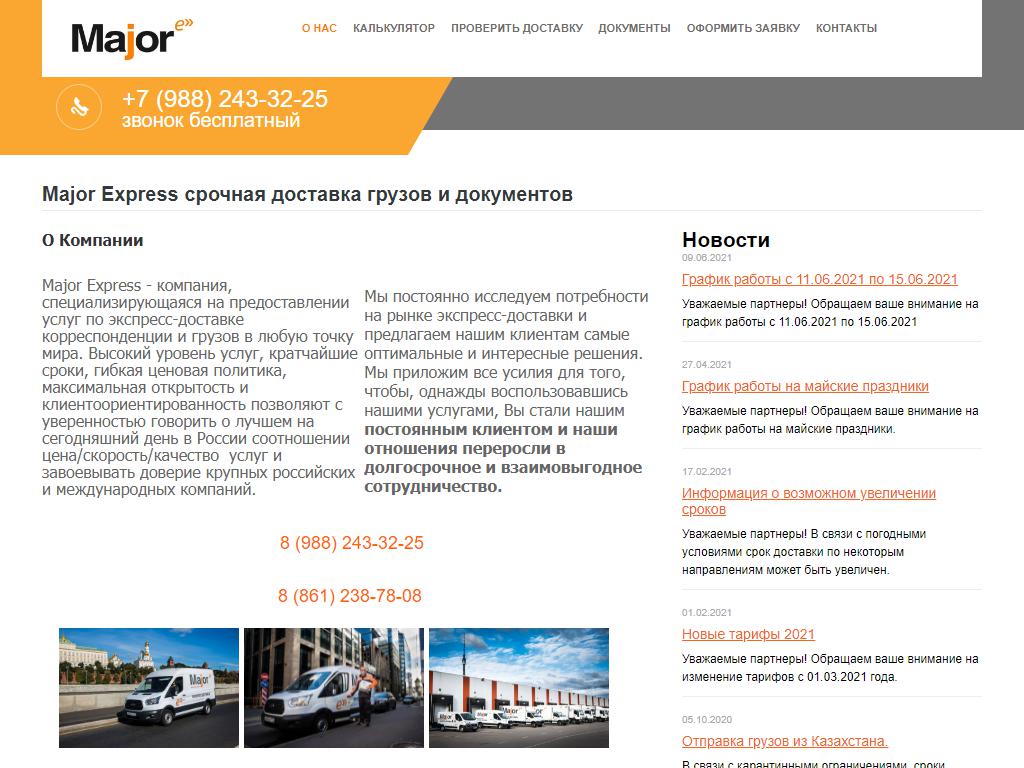 Major Express, транспортно-курьерская служба в Мысхаке, Григорьева, 1 |  адрес, телефон, режим работы, отзывы