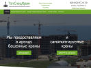 Официальная страница ТатСпецКран, компания по аренде спецтехники на сайте Справка-Регион