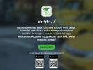 Официальная страница Городское ЭКО Такси на сайте Справка-Регион