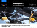 Оф. сайт организации expertavto58.ru