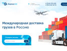 Официальная страница Экспресс, международная транспортная компания на сайте Справка-Регион