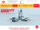 Официальная страница ЭкспрессБетон, торгово-производственная компания на сайте Справка-Регион