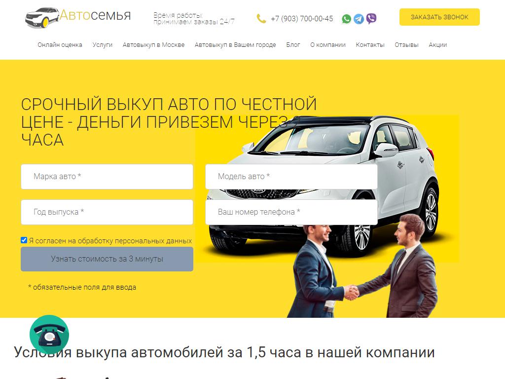 FamilyAvto, компания по выкупу автомобилей на сайте Справка-Регион