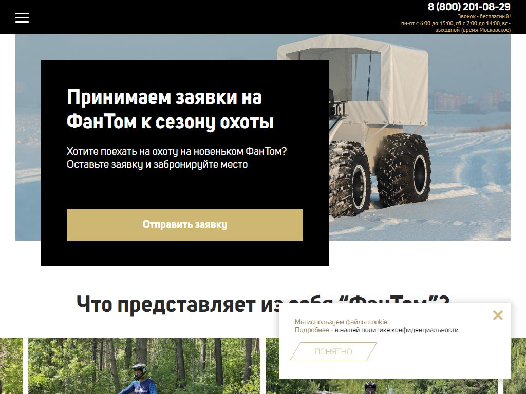 ФанТом, компания по продаже снегоболотоходов на сайте Справка-Регион