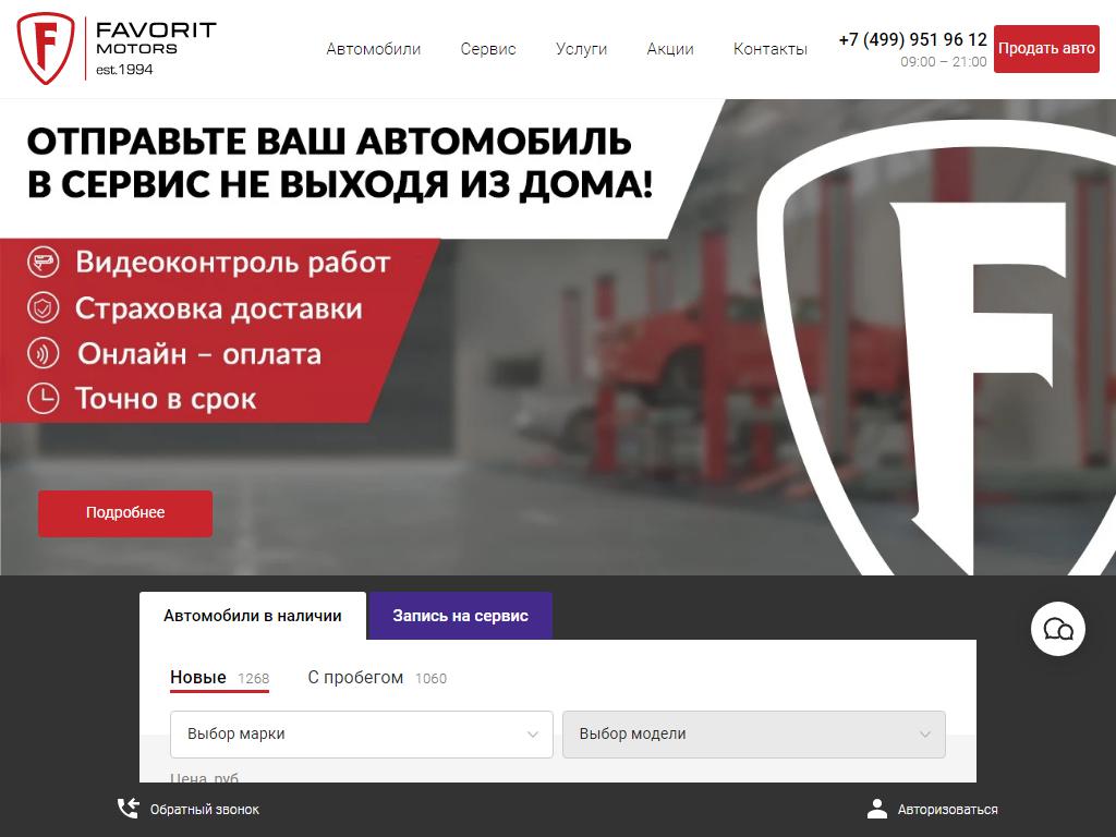 FAVORIT MOTORS, группа компаний в Москве, МКАД 3 Километр, 7 | адрес,  телефон, режим работы, отзывы