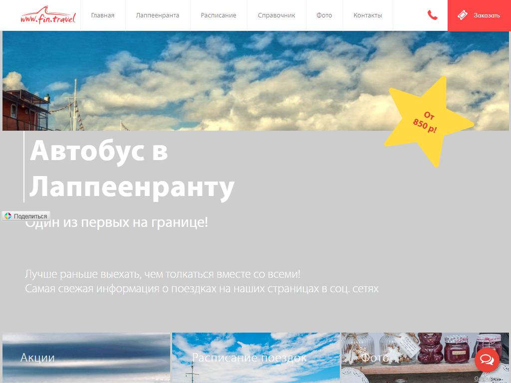 Fin.Travel, транспортная компания на сайте Справка-Регион