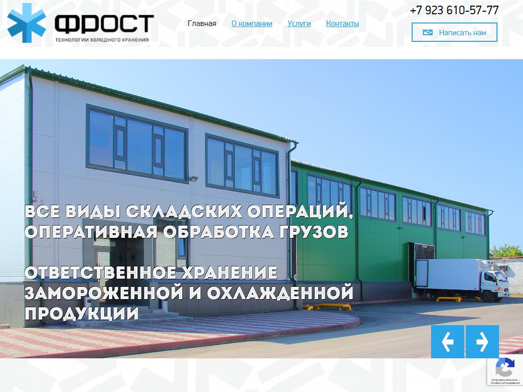 ФРОСТ, складской холодильный комплекс на сайте Справка-Регион