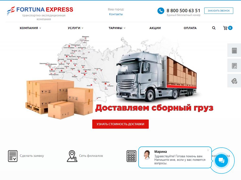 FORTUNA EXPRESS, транспортная компания на сайте Справка-Регион