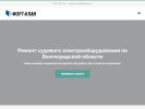 Оф. сайт организации fort-klan.ru