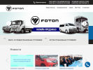 Оф. сайт организации foton-comtrans.ru