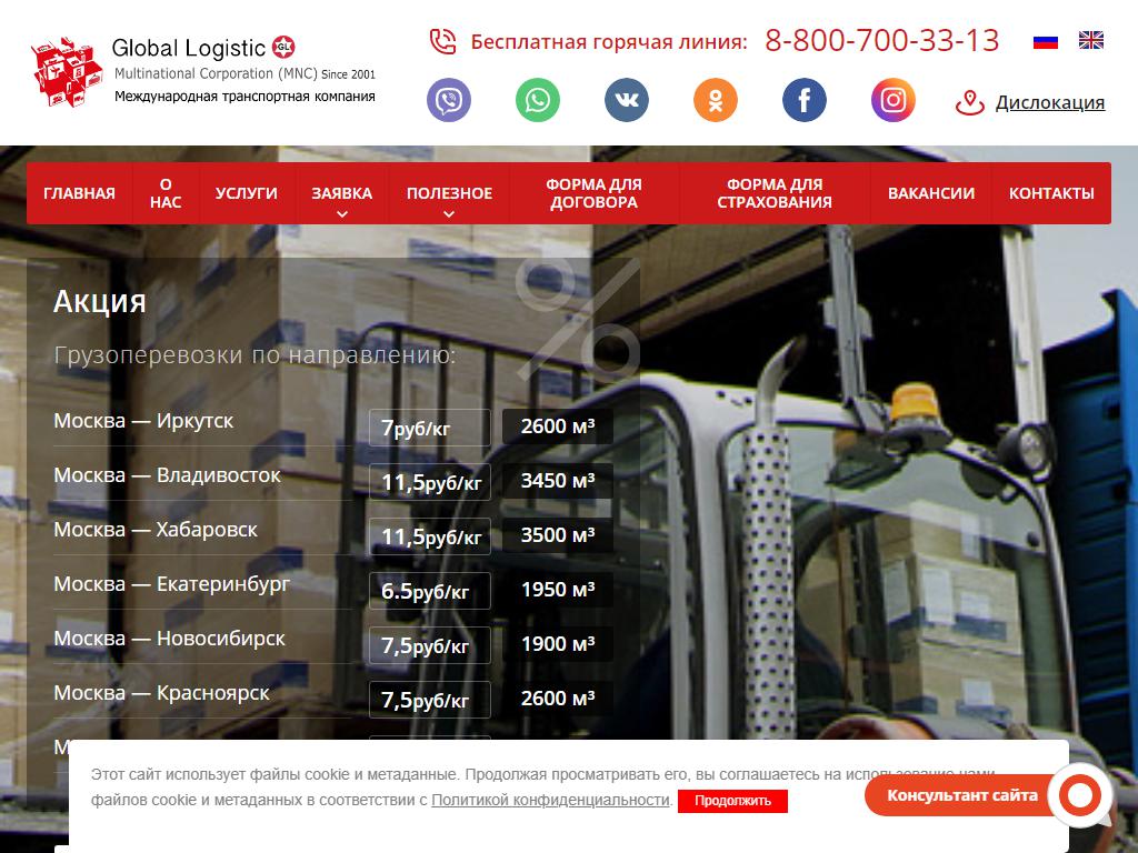 Глобал Логистик, транспортная компания на сайте Справка-Регион