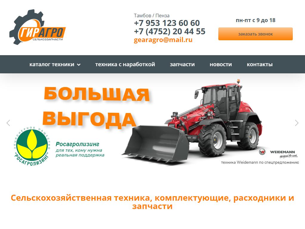 ГИРАГРО, компания на сайте Справка-Регион