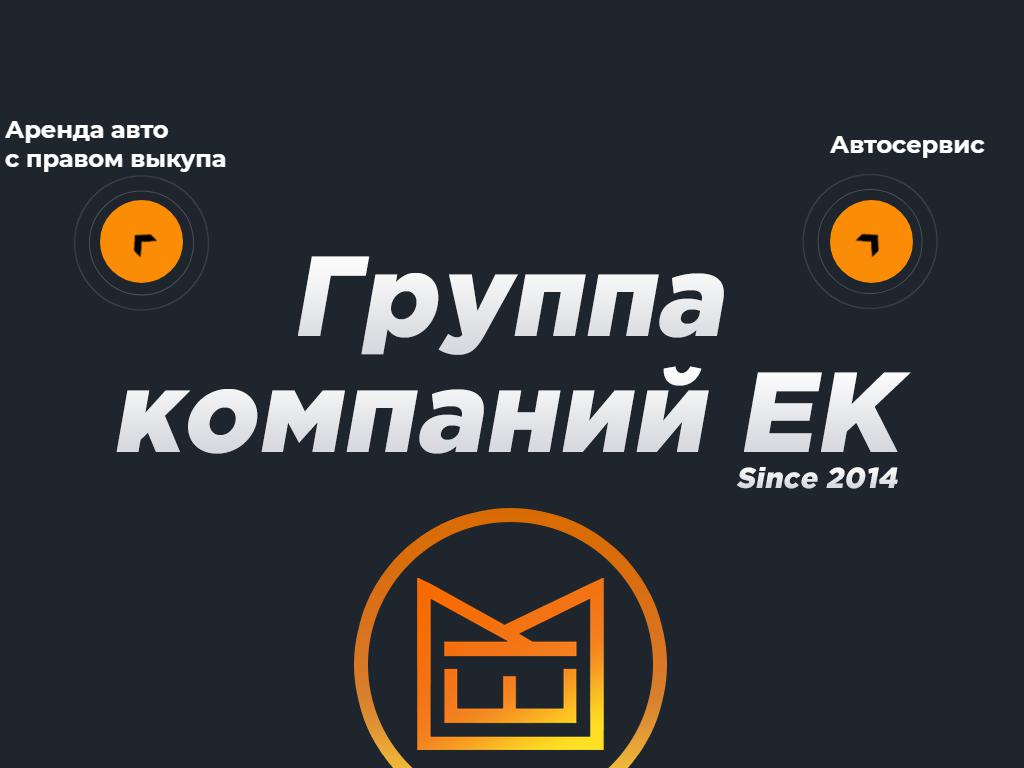 ЕК Транзит, компания по аренде автомобилей с правом выкупа в Барнауле,  Крупской, 93а | адрес, телефон, режим работы, отзывы