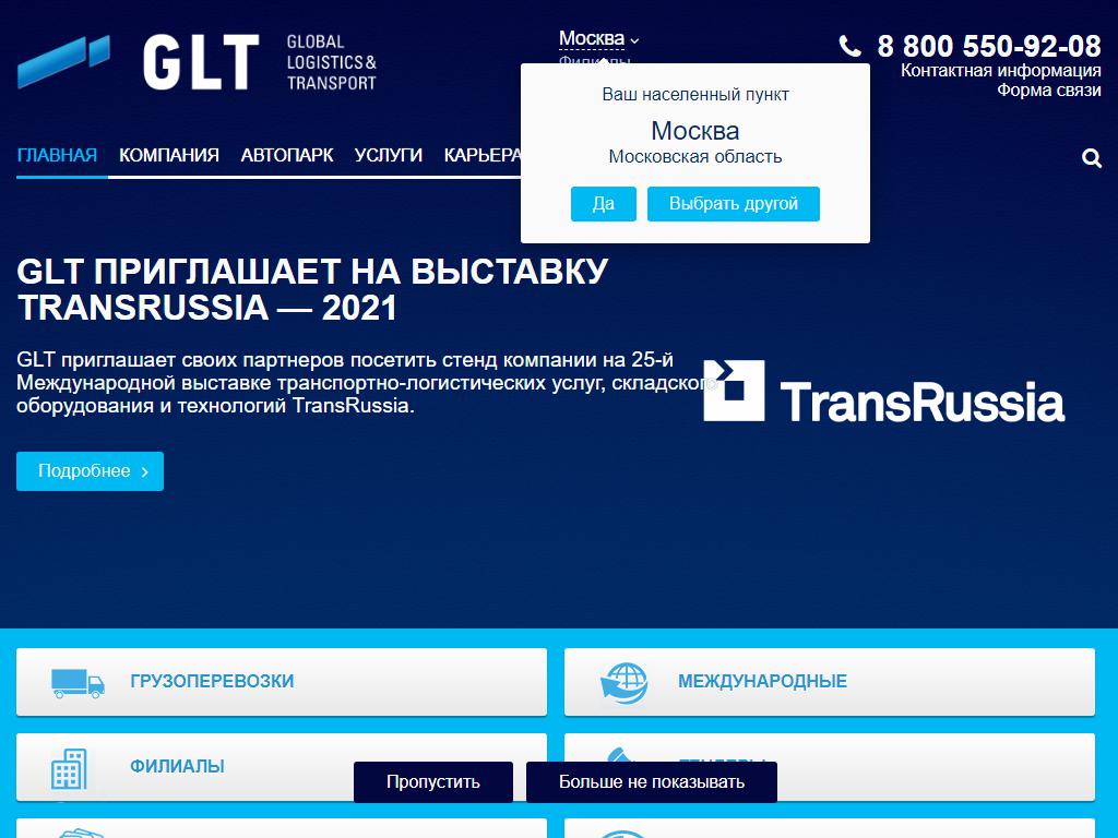 GLT, транспортная компания на сайте Справка-Регион