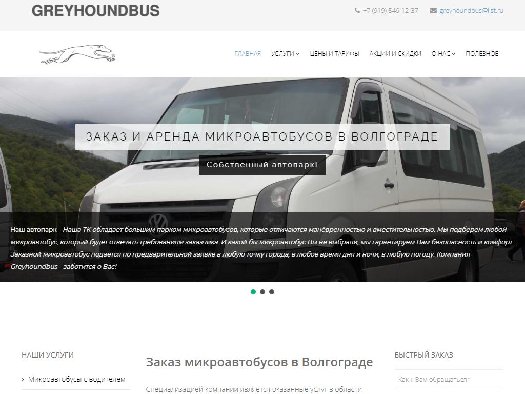 GreydhoundBus, транспортная компания на сайте Справка-Регион