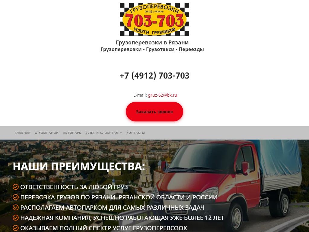 Груз62, транспортная компания на сайте Справка-Регион