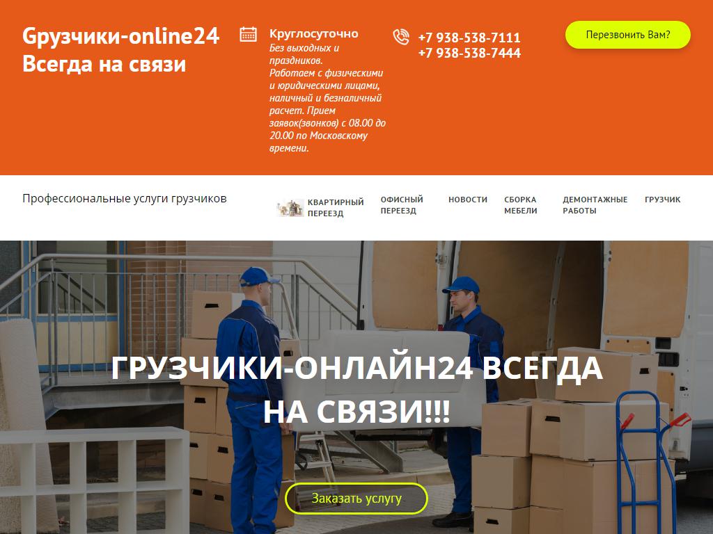 Gruzchiki-online24.ru на сайте Справка-Регион