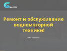 Официальная страница Галеон, компания по ремонту лодок на сайте Справка-Регион