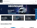 Оф. сайт организации gaz-vostok.ru