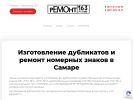 Оф. сайт организации gosnomer163.ru