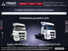 Оф. сайт организации granat.spb.ru