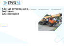 Оф. сайт организации gruz76.ru