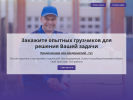 Официальная страница Компания по предоставлению услуг грузчиков и грузоперевозок, ИП Болотов Ю.В. на сайте Справка-Регион