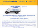 Официальная страница Спартак, транспортная компания на сайте Справка-Регион