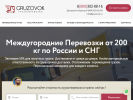 Оф. сайт организации gruzovok.ru