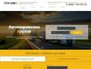 Официальная страница ГСП-СИБ, транспортная компания на сайте Справка-Регион