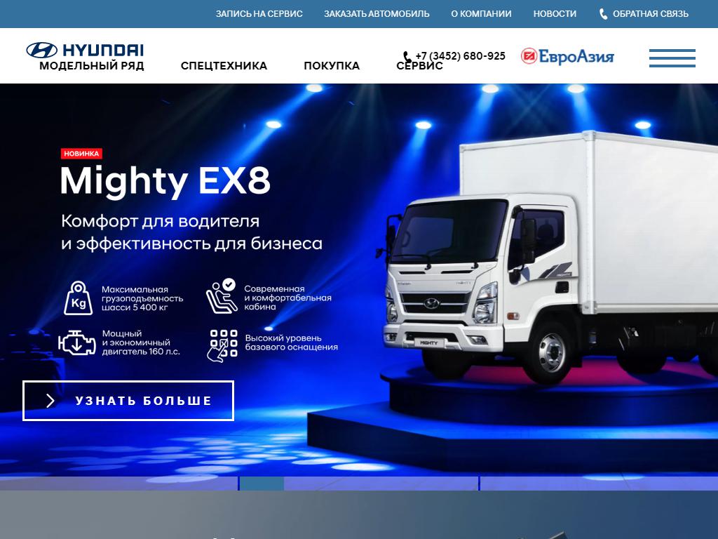 Hyundai Trucks ЕвроАзия, автоцентр на сайте Справка-Регион