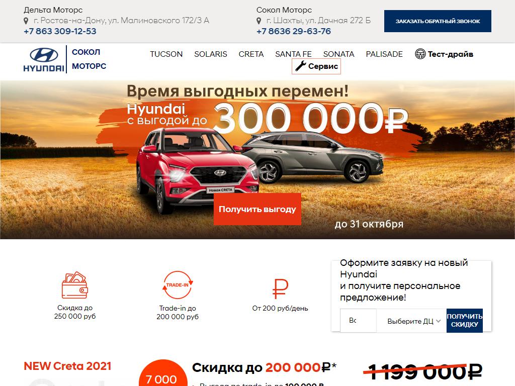 Сокол Моторс, официальный дилер Hyundai в Шахтах, Дачная, 272г/1 | адрес,  телефон, режим работы, отзывы