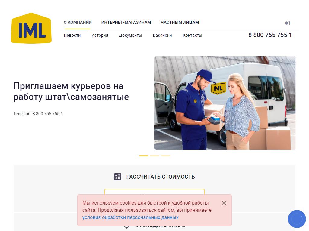 IML, служба доставки товаров из интернет-магазинов на сайте Справка-Регион