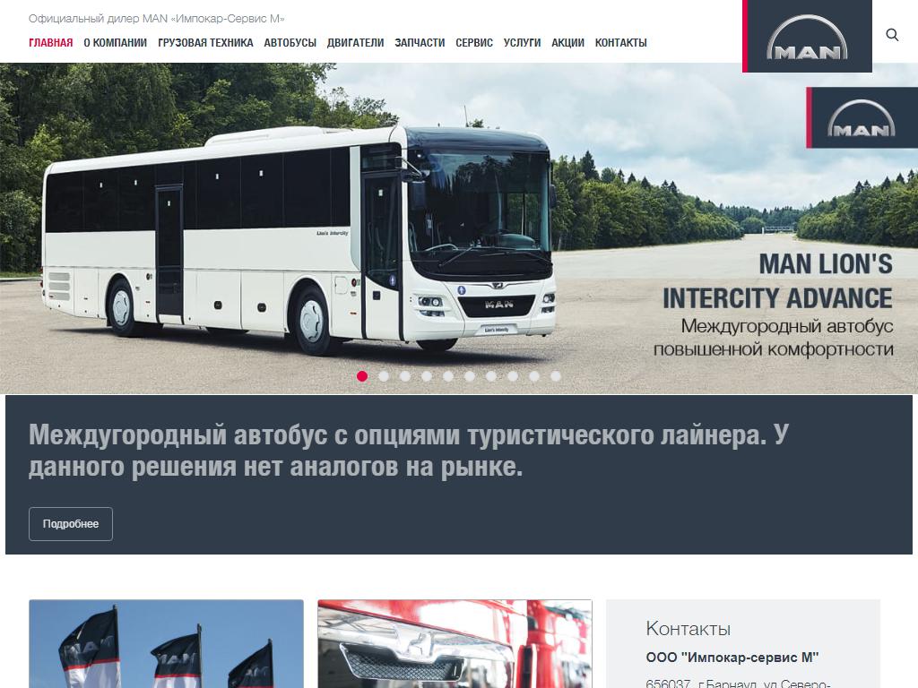 Импокар-сервис М, центр по продаже автозапчастей для европейских грузовиков на сайте Справка-Регион
