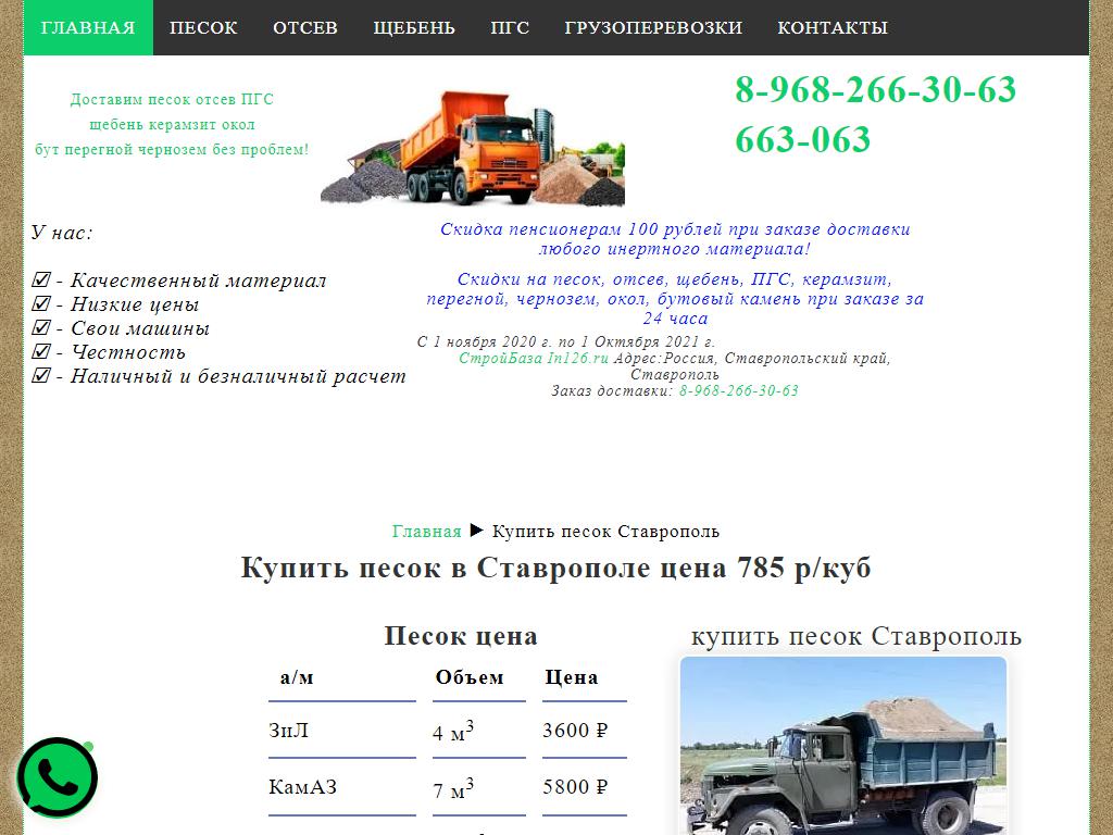 In126.ru, стройбаза на сайте Справка-Регион